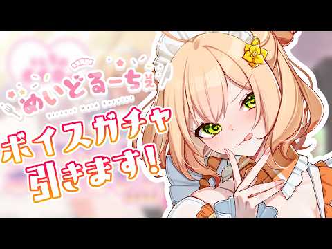 杏都める♡ANTO MEL 【めいどるーちぇ】