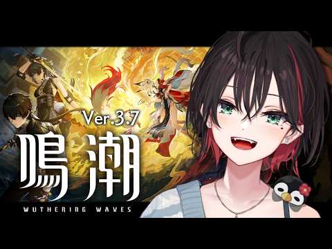 【鳴潮】Ver.3.7が来た!さらに、千咲も来た!?【緋月ゆい/ネオポルテ】