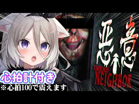 誰かに見られてるらしいから、一旦ブチギレ──心拍数100超で震【悪意】【夜絆ニウ / NeoPorte (ネオポルテ) 】
