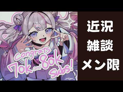 【Membership】近況とか雑談メン限!🌟【ナセラ/にじさんじ🌸🌙】