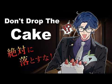 【Don't Drop The Cake】アルバイトでビールジョッキを4杯客にぶちまけた男【レオス・ヴィンセント/にじさんじ】
