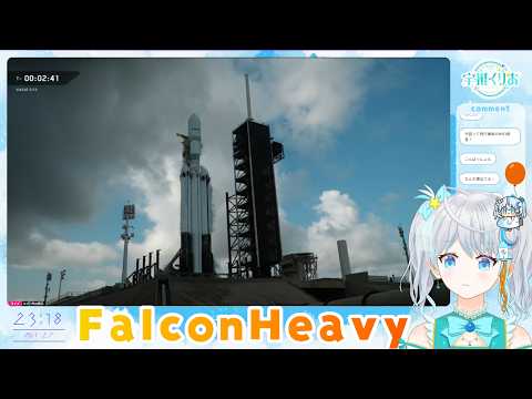 【#FalconHeavy】大型ロケット解説!打上げと大迫力の着陸を見よう✨ViaSat-3 F3  #宇推くりあ