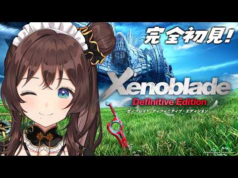 【ゼノブレイドDE /#5】完全初見!復讐と創世の物語を追う✨️【司賀りこ/にじさんじ】