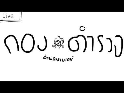 กองตำรวจ ตรวจสอบความสัมพันธ์อันมีพิรุธอย่างตั้งใจ