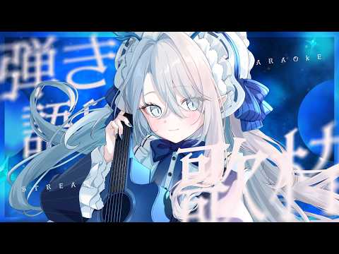 【#弾き語り/노래뱅】帰り道を一緒に歩く❄今日もお疲れ様でした🌙【260928】