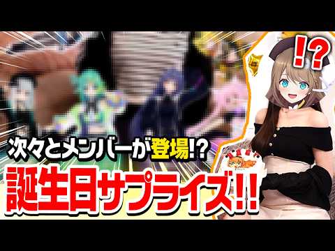 【超実写】親友の誕生日をメンバーとサプライズお祝いしました!こまる誕生日おめでとう!!【ドッキリ/あおぎり高校/たまこま】