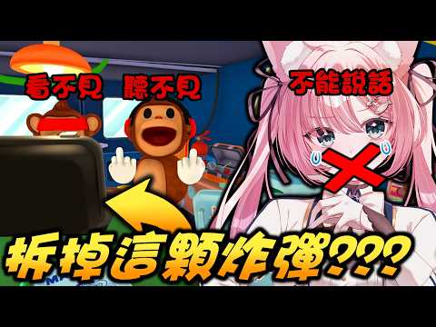 觀看風險自負。(請自備血壓藥) | Rluo Ch. 阿洛【 猴子拆炸彈 / BOMBANANA! 】正式版
