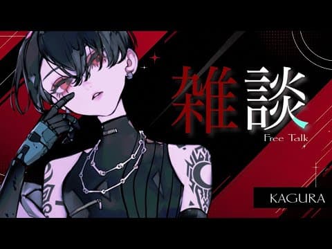 【雑談】浮かれてる生き物の朝活【#NUROJUNK】