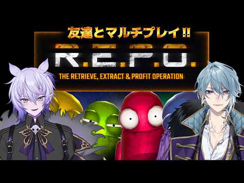 【R.E.P.O. コラボ】友達と金のコスメティックボックスを探す旅に出る【月皇レン #ホラーゲーム実況 #vtuber 】