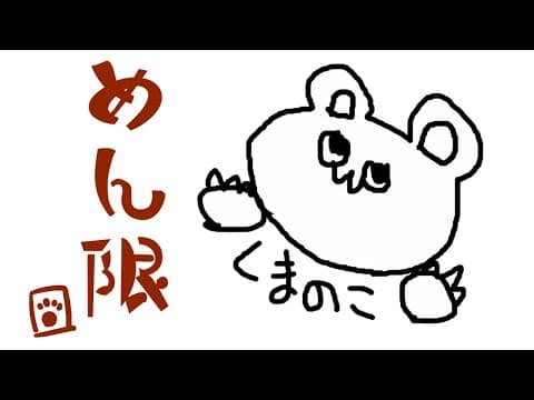 【メン限】すべての気力を失いし者のメン限【#熊谷タクマ/のりプロ所属】