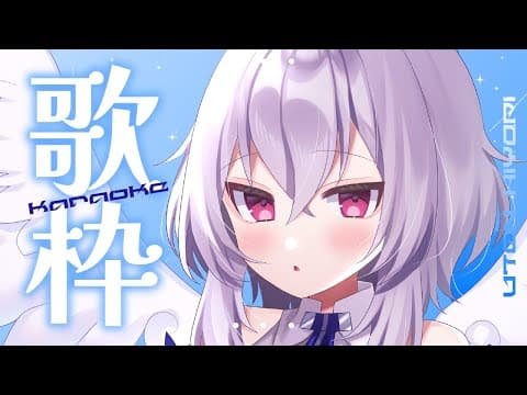 【#歌枠/KARAOKE】ただいま歌枠🎤【Vtuber羽天ひより】 #ひよりch