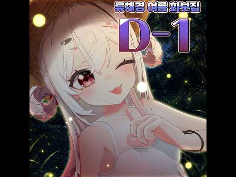 류채경