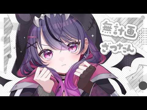 日本行く準備しながら?無計画雑談🧸【甘音あむ / ネオポルテ】