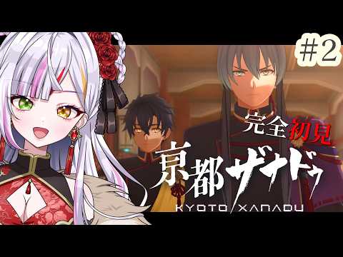 【亰都ザナドゥ -桜花幻舞-】#2 完全初見 戦闘楽しすぎる!先生がタイプです。  #恋沼ミヤ