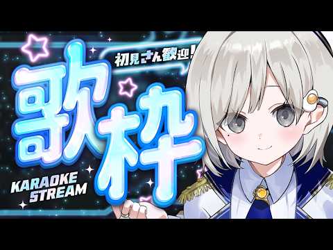 【 歌枠 ┆sing 】アツいからうたうよ~ん!常連さん初見さんいらっしゃい🌻【 杏夜くもり / Re:AcT 】
