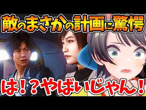 【ネタバレあり】敵のまさかの計画が明かされ衝撃を受けるスバルの反応まとめ【ホロライブ/切り抜き/VTuber/ 大空スバル / LOST JUDGMENT：裁かれざる記憶 】