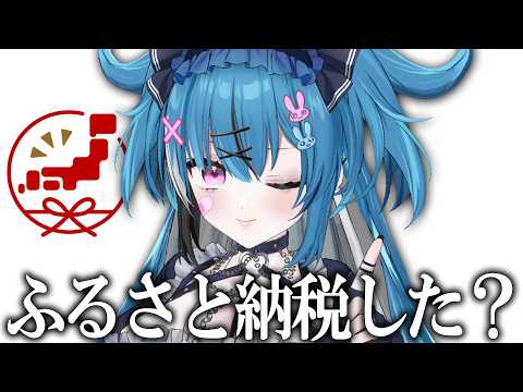 【初ふるさと納税】貧乏人、返礼品で生活を立て直すw【深層組/VTuber】