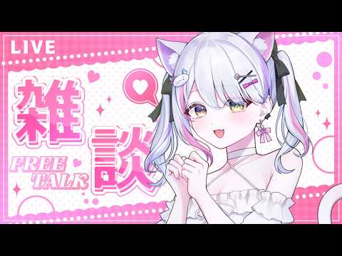 【雑談/LIVE】急に暑い‼  #vtuber 🎵☆彡talking  stream💙【深淵組/春雨ゆに】