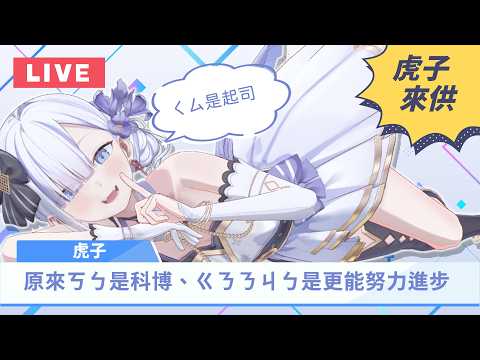 虎子 Channel