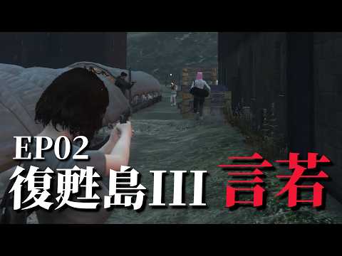 【KSP精華】  團體狼人殺又來了!怎麼會說又呢 - 復甦島3 EP.2 GTA RP