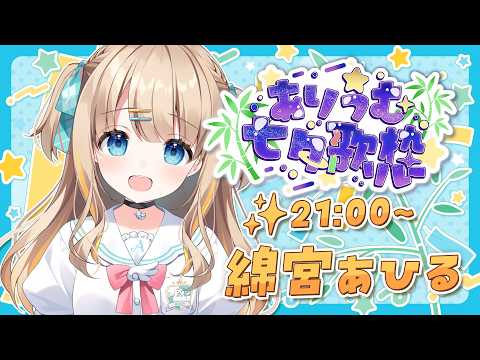 Ahiru Ch. 綿宮あひる