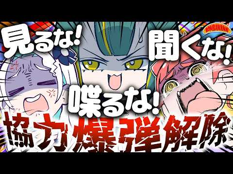 🌳【 BOMBANANA! 】ハチャメチャ爆弾解除🐒🐒🐒【 ノルジュ ❘ ⓦトモシカ ミウネル 】