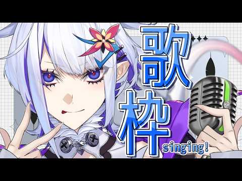 夏、来た気がします【歌枠】(ホエテラ)