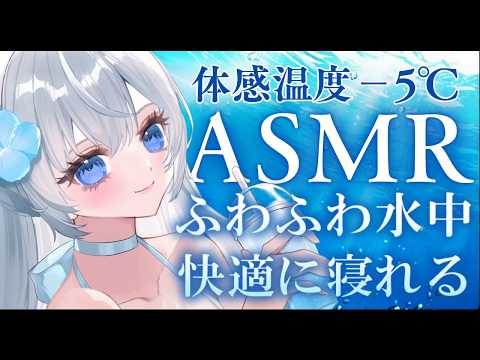 【ASMR】安らぎの水音。癒されるバイノーラル/Healing whispering【#ぶいぱい/#鍵宮シエル】