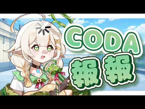 詩雨蔻達 Shiu Coda Ch.