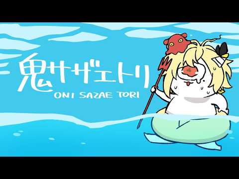 瀬尾カザリ / Ceo Kazari