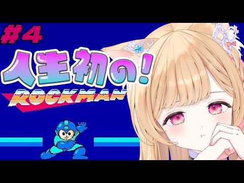【 ロックマン 】人生初のロックマン!イエローデビルのその先へ...【 すぺしゃりて  / ミーニャ・スコット 】
