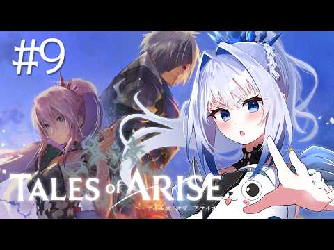 【 TALES of ARISE 】※ネタバレ注意 久々にやるぞ!! #9【 #かなでる時間 / #そらびん / #波宵かなで 】