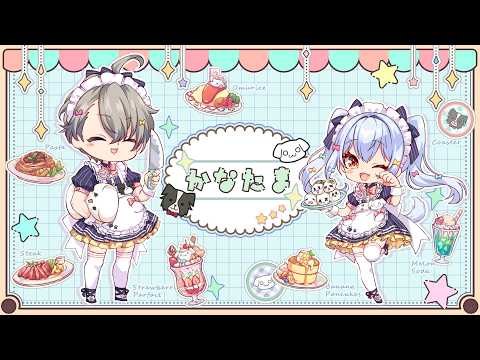 【#かなたま相談所】オーバーキルに要注意!危険すぎるお悩み相談👊【犬山たまき/かなえ先生】