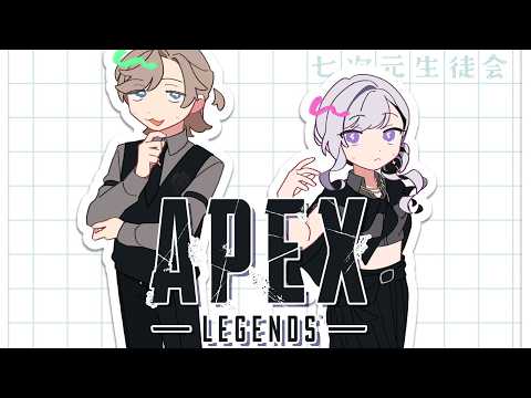 【APEX】七高放課後!かなえさんと遊ぶ!【にじさんじ / 樋口楓】