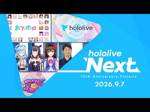 hololive Next 2026.9.7|【最新情報公開】ホロライブ10周年へのカウントダウンが始まります。
