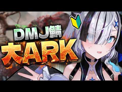 ˗ˏˋ #大ARK / ARK Survival Ascended ˎˊ˗  #07 初めてのARK!恐竜!!いっぱい恐竜も手に入れたいナッッ👻💭〖 幽々ゆら 〗作業用BGM