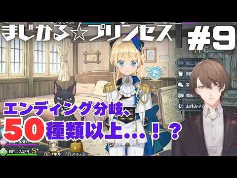 【まじかる☆プリンセス】 その、なんだ、 ありがとう。#9【にじさんじ/加賀美ハヤト】