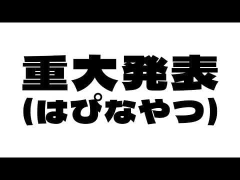 【告知】はぴな重大発表!?✨【 #数寄屋橋れんげ / VTuber 】