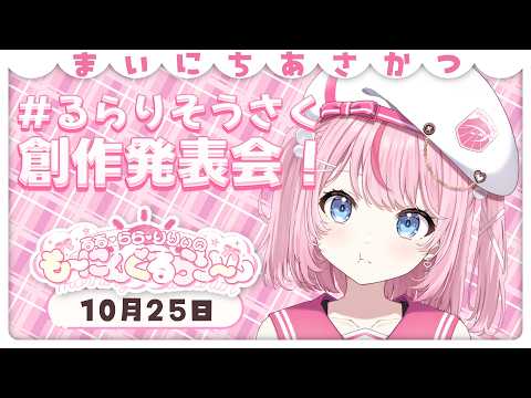 るる・らら・りりぃ / Ruru Rara Rily【そらびん】