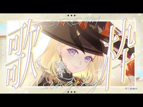月下香幽芳YuFang