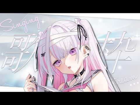 【歌枠/Karaoke 】ギャップのある歌声、聴いてみませんか?✨【 作業BGM / #音鍵めろ / 新人vtuber  】