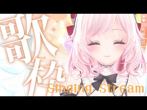歌枠|いま歌いたいうたを届ける