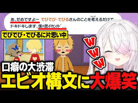 【トモコレ】何を言ってるか分からなくなるエビオ構文に爆笑する椎名唯華【にじさんじ切り抜き/椎名唯華】