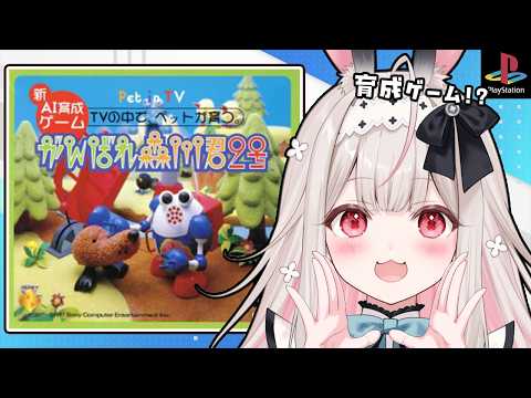 【がんばれ森川君2号】当時最先端のAI育成ゲーム⁉森川君を育成します【兎ノ花ののち/Varium】