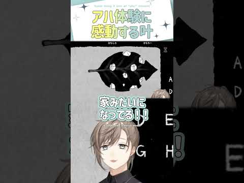 アハ体験に感動する叶【切り抜き/ 叶 /HER TREES : PUZZLE DREAM/ eng sub 】 #にじさんじ #にじさんじ切り抜き #叶 #vtuber #shorts