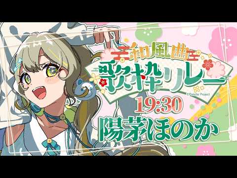 HONOKA Ch. 陽茅ほのか