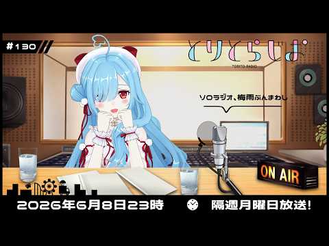 Tr!c trac / とりとらチャンネル