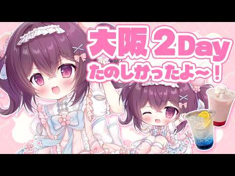 【雑談】大阪の事とかMVの話とか🍫ˎˊ˗