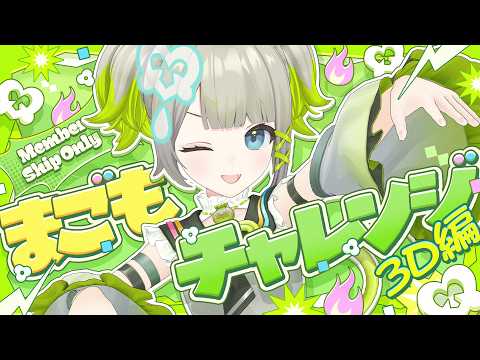 孫守まごも / Magomo Magomori