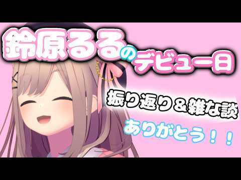 鈴原るる【にじさんじ所属】